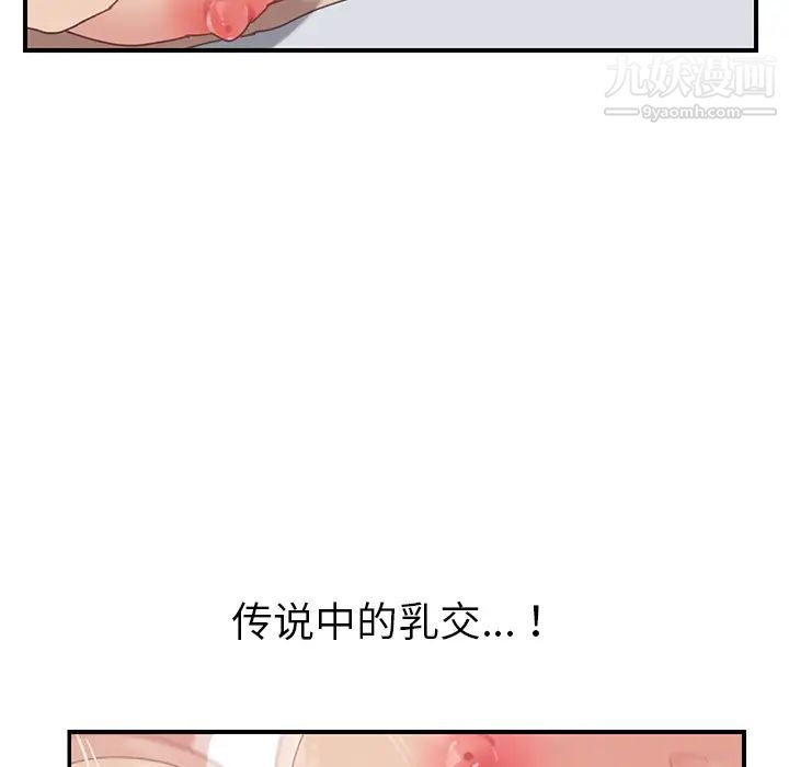 《我的野蛮室友》漫画 第6话