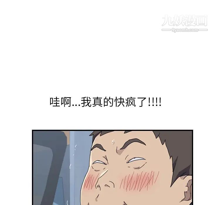 《我的野蛮室友》漫画 第6话