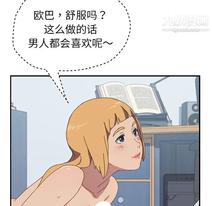 《我的野蛮室友》漫画 第6话