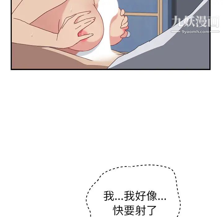 《我的野蛮室友》漫画 第6话