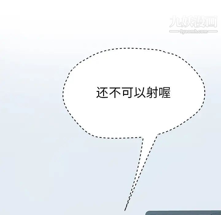 《我的野蛮室友》漫画 第6话