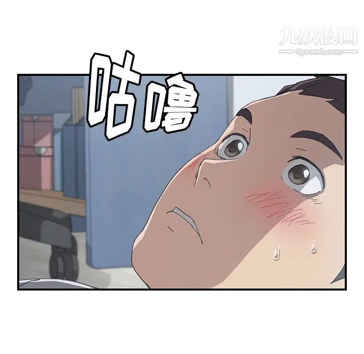 《我的野蛮室友》漫画 第6话
