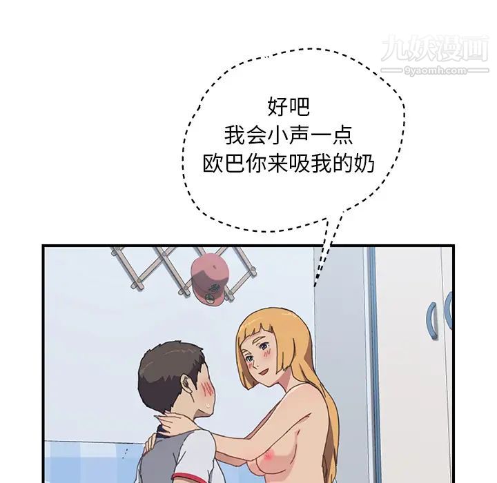 《我的野蛮室友》漫画 第6话