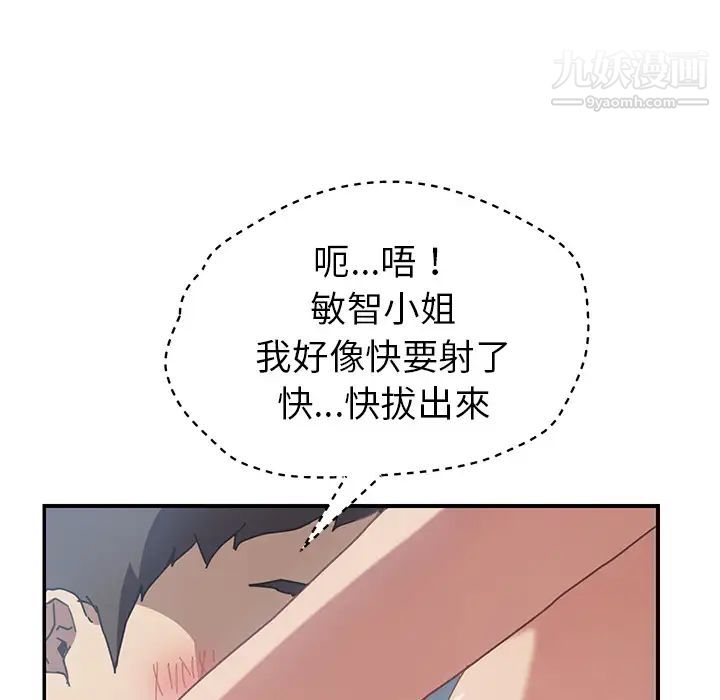 《我的野蛮室友》漫画 第6话