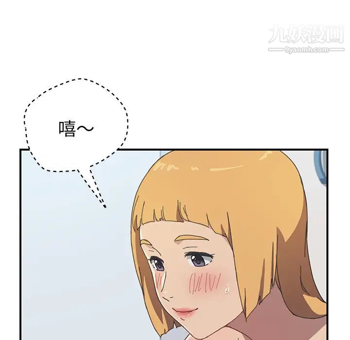 《我的野蛮室友》漫画 第6话