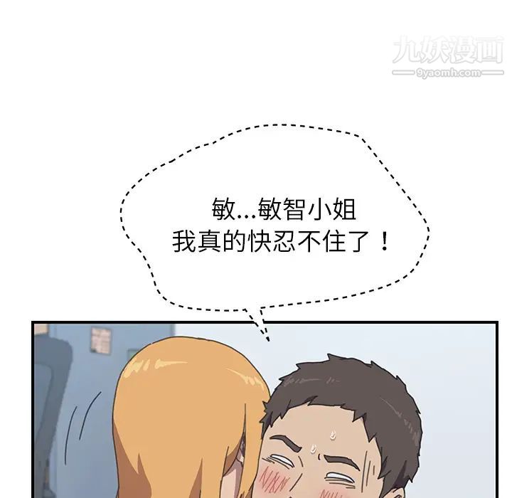 《我的野蛮室友》漫画 第6话