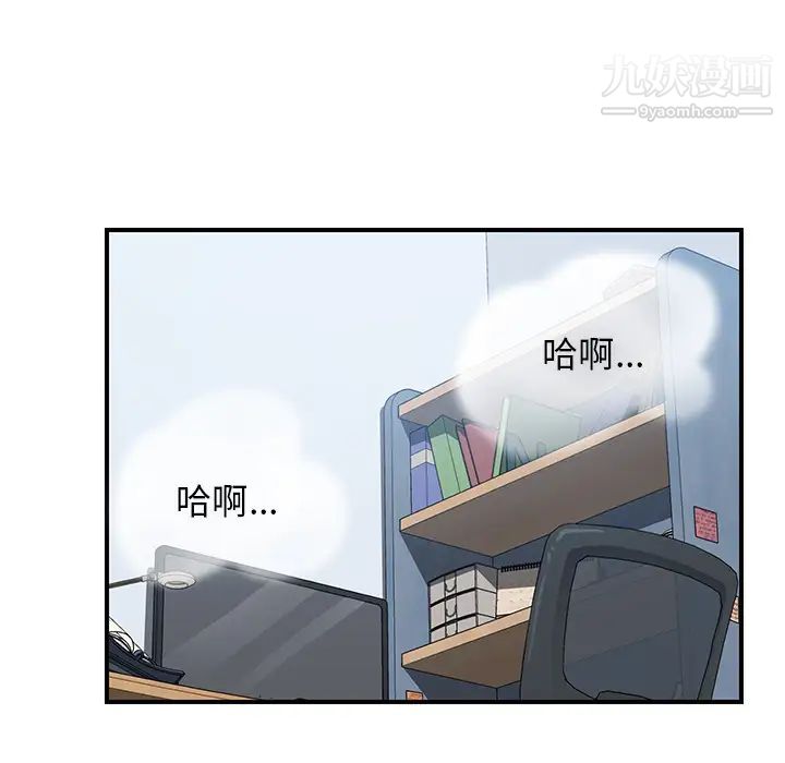 《我的野蛮室友》漫画 第6话