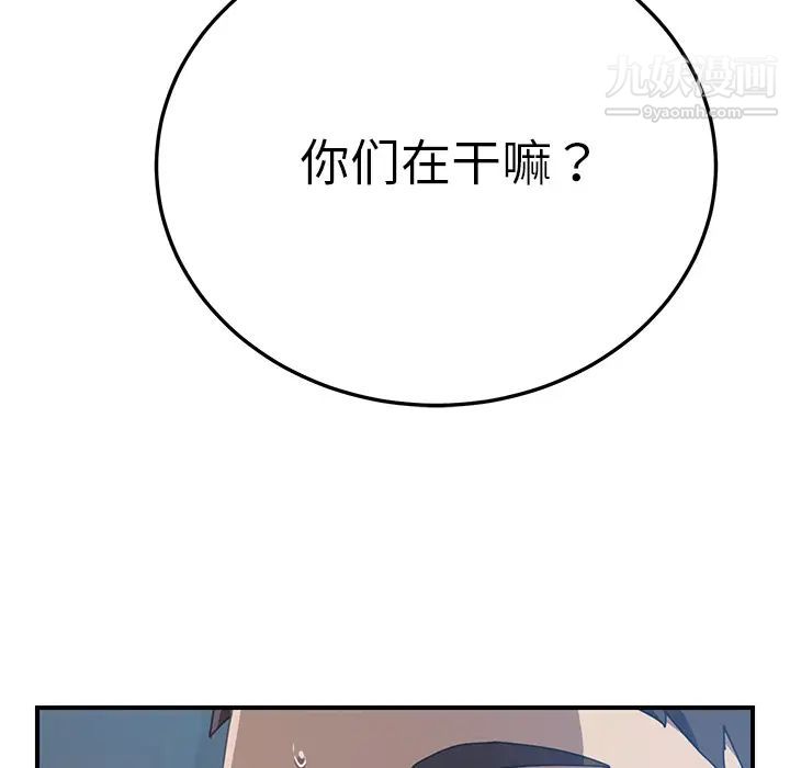 《我的野蛮室友》漫画 第6话