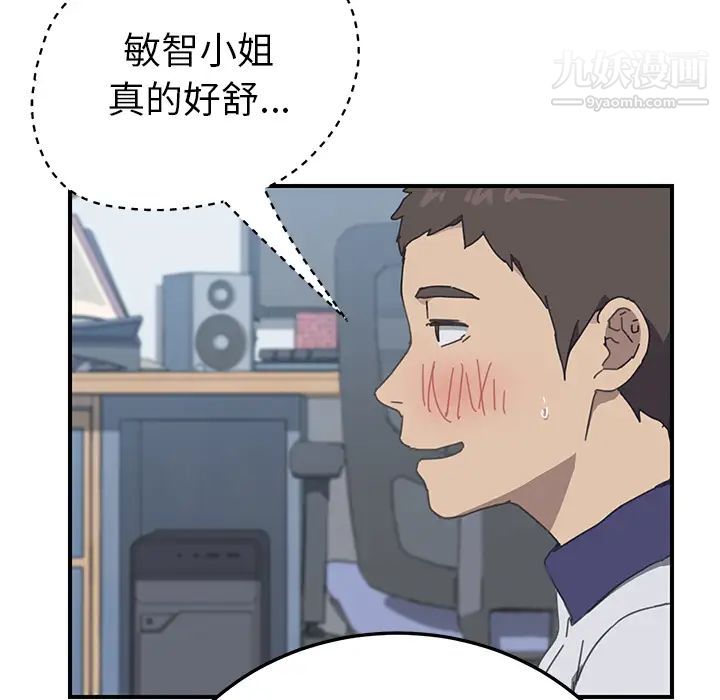 《我的野蛮室友》漫画 第6话