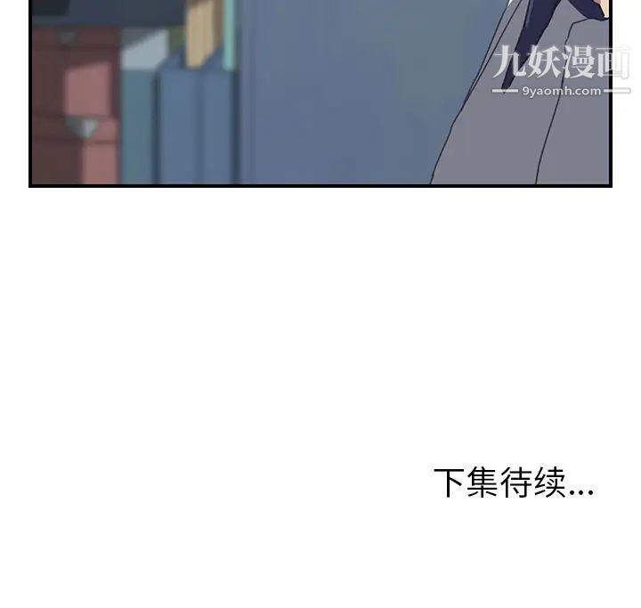 《我的野蛮室友》漫画 第6话