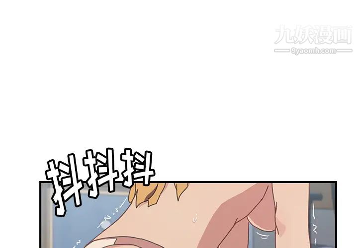 《我的野蛮室友》漫画 第7话