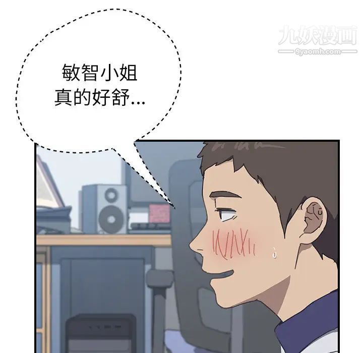 《我的野蛮室友》漫画 第7话