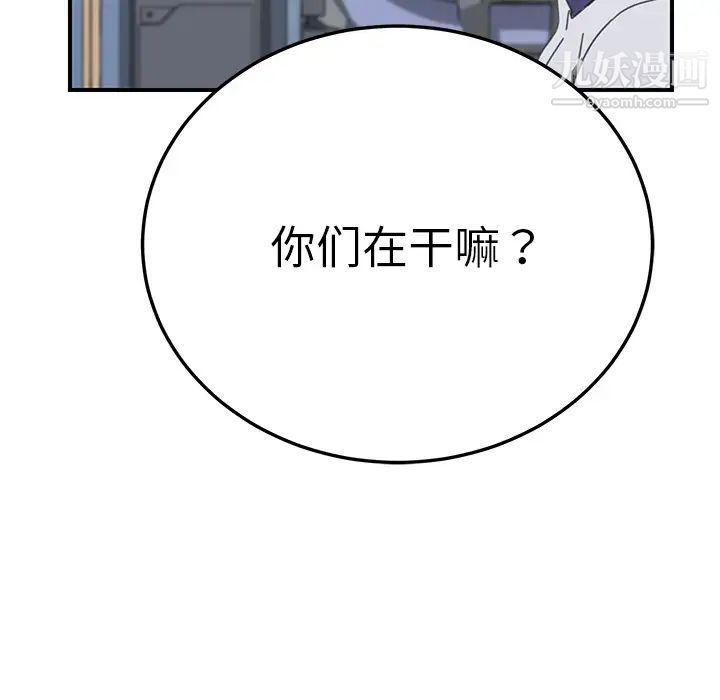 《我的野蛮室友》漫画 第7话