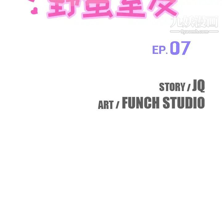 《我的野蛮室友》漫画 第7话