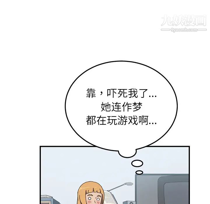 《我的野蛮室友》漫画 第7话