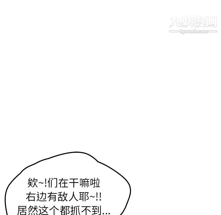 《我的野蛮室友》漫画 第7话