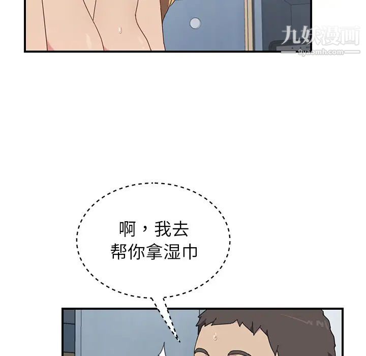 《我的野蛮室友》漫画 第7话