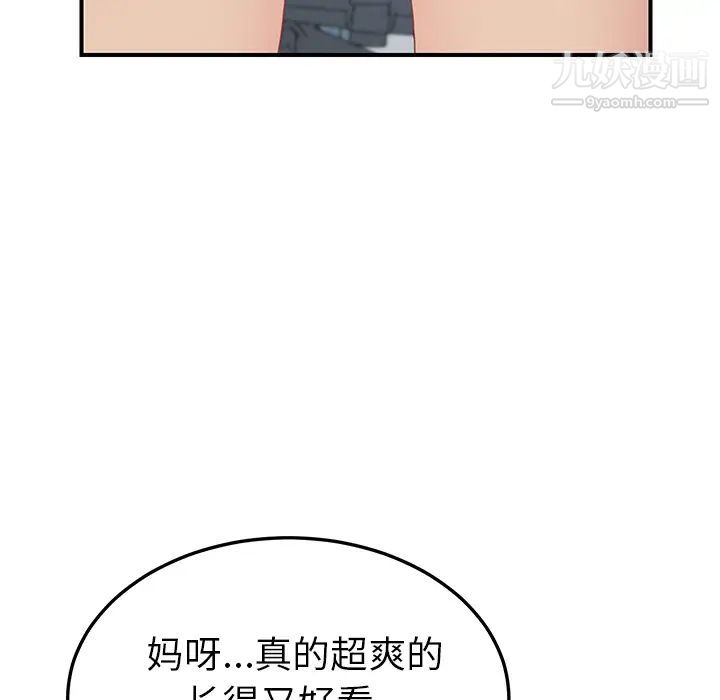 《我的野蛮室友》漫画 第7话