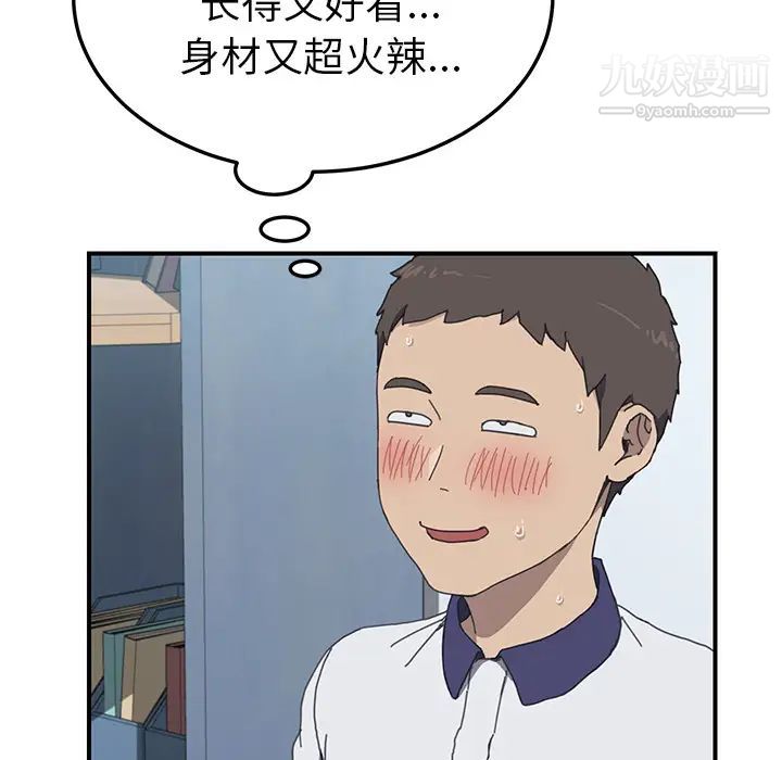 《我的野蛮室友》漫画 第7话