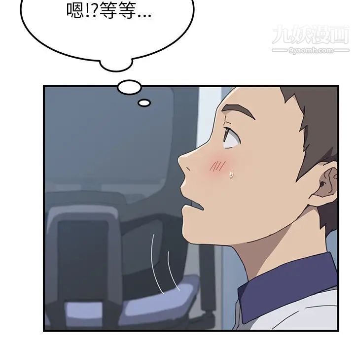 《我的野蛮室友》漫画 第7话