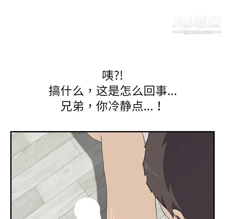 《我的野蛮室友》漫画 第7话
