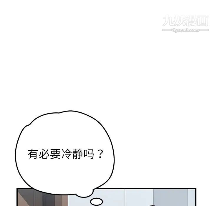 《我的野蛮室友》漫画 第7话