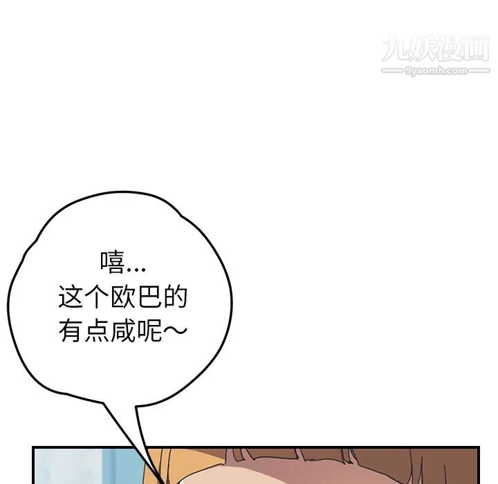 《我的野蛮室友》漫画 第7话
