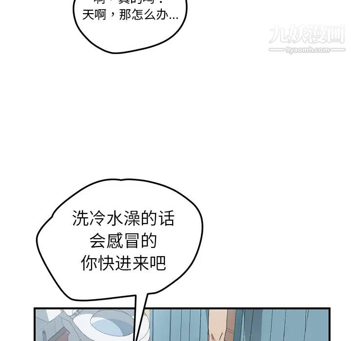 《我的野蛮室友》漫画 第7话
