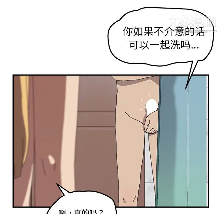 《我的野蛮室友》漫画 第7话