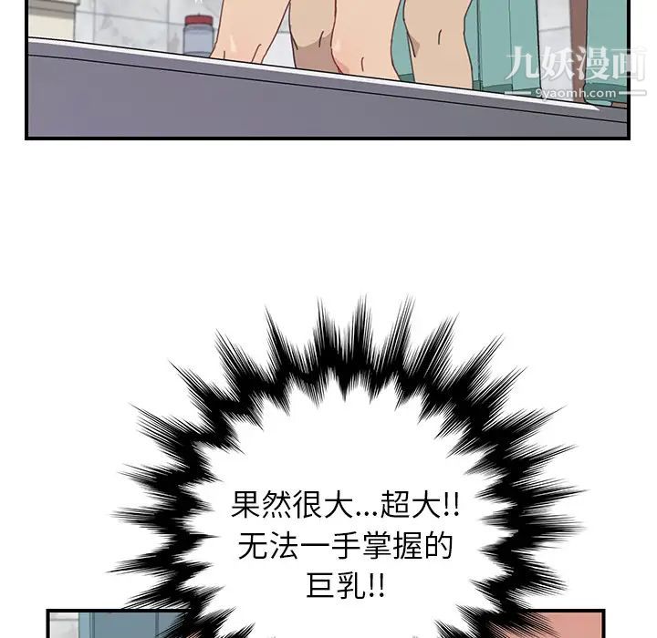 《我的野蛮室友》漫画 第7话