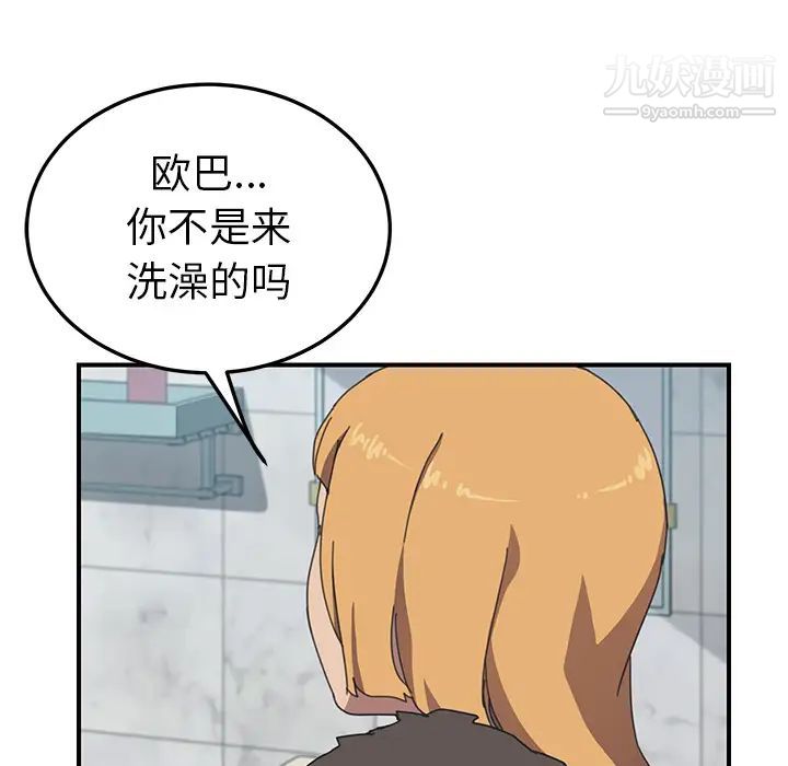 《我的野蛮室友》漫画 第7话