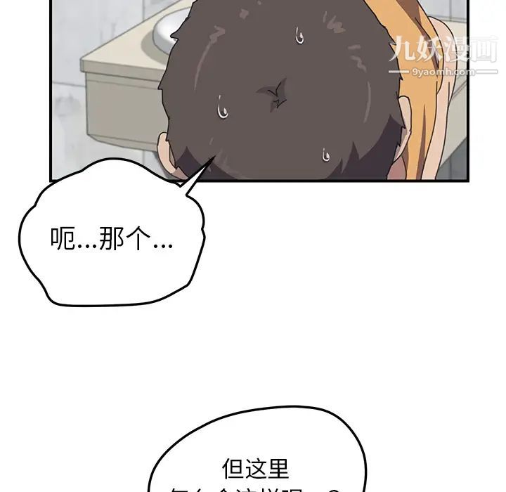 《我的野蛮室友》漫画 第7话