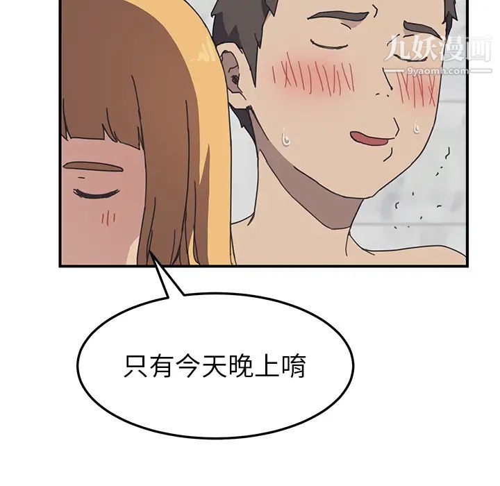 《我的野蛮室友》漫画 第7话