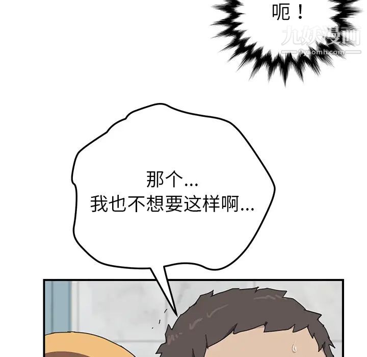 《我的野蛮室友》漫画 第7话