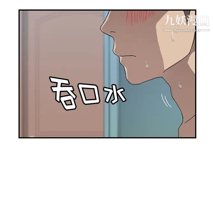 《我的野蛮室友》漫画 第7话