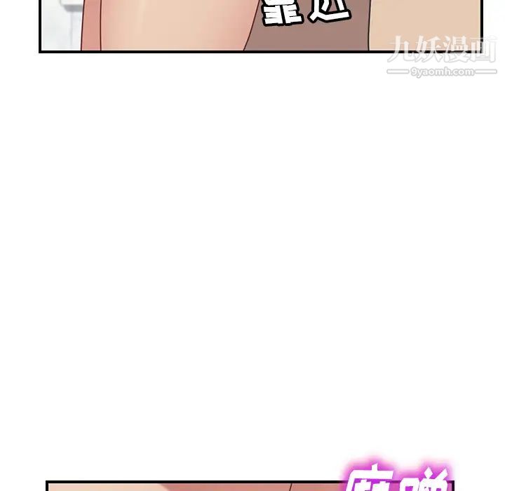 《我的野蛮室友》漫画 第7话