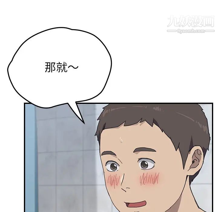《我的野蛮室友》漫画 第7话