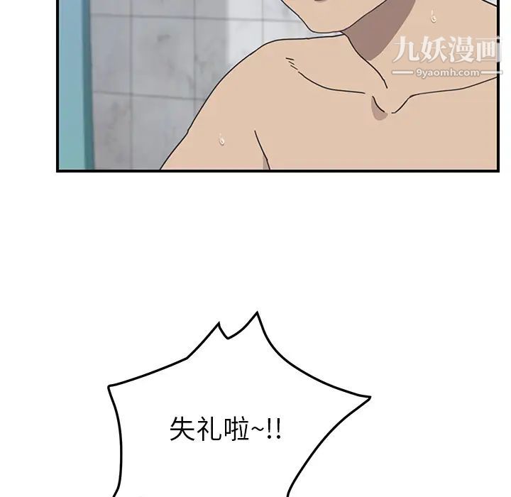 《我的野蛮室友》漫画 第7话