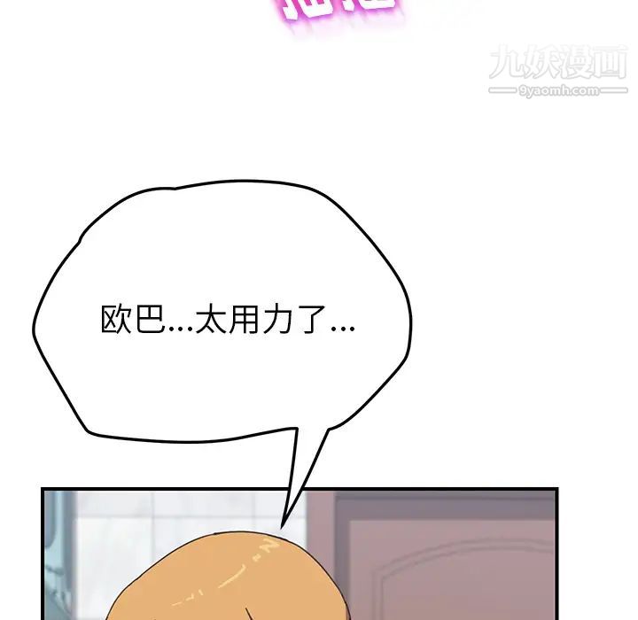 《我的野蛮室友》漫画 第7话