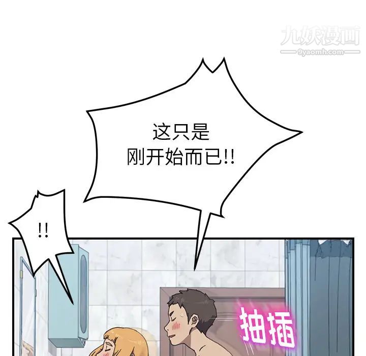 《我的野蛮室友》漫画 第7话