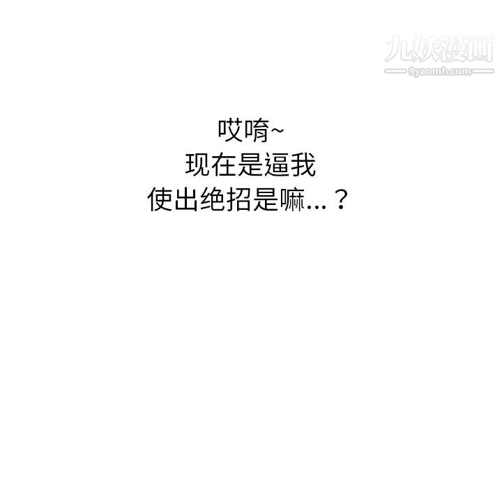 《我的野蛮室友》漫画 第7话