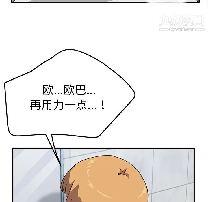 《我的野蛮室友》漫画 第7话