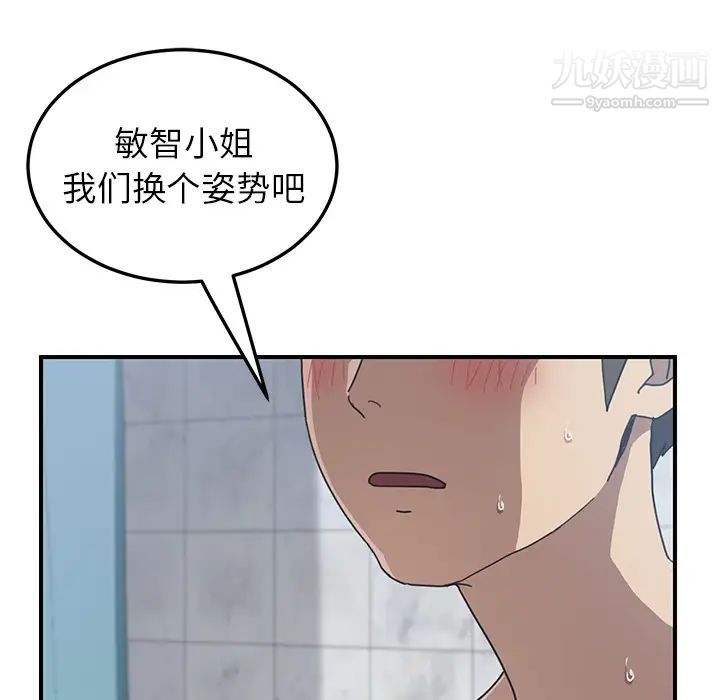 《我的野蛮室友》漫画 第7话