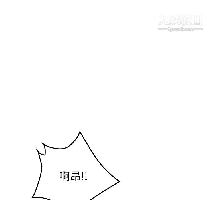 《我的野蛮室友》漫画 第7话
