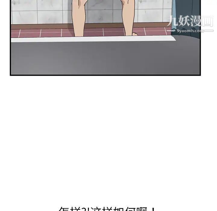 《我的野蛮室友》漫画 第7话