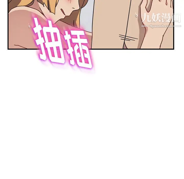 《我的野蛮室友》漫画 第7话