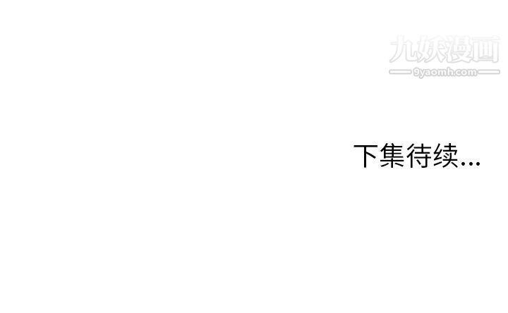 《我的野蛮室友》漫画 第7话