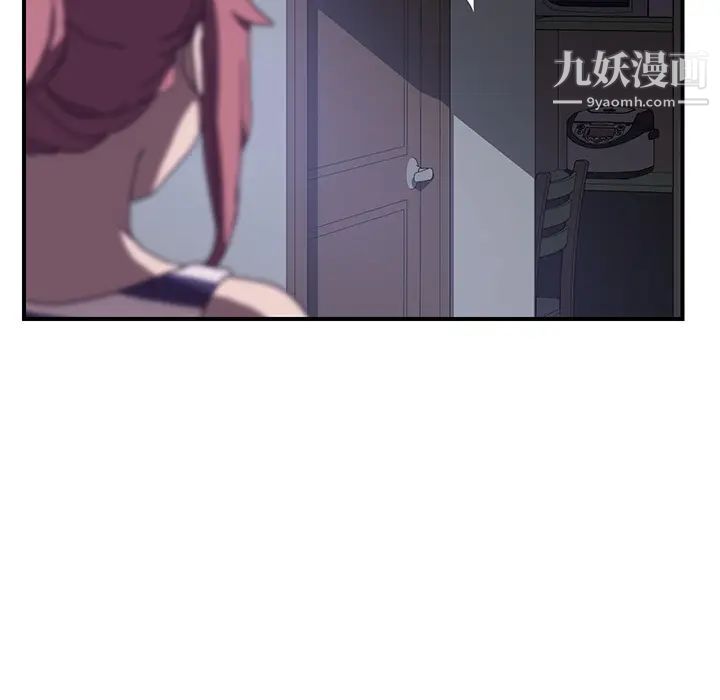 《我的野蛮室友》漫画 第8话