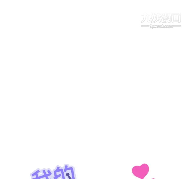 《我的野蛮室友》漫画 第8话