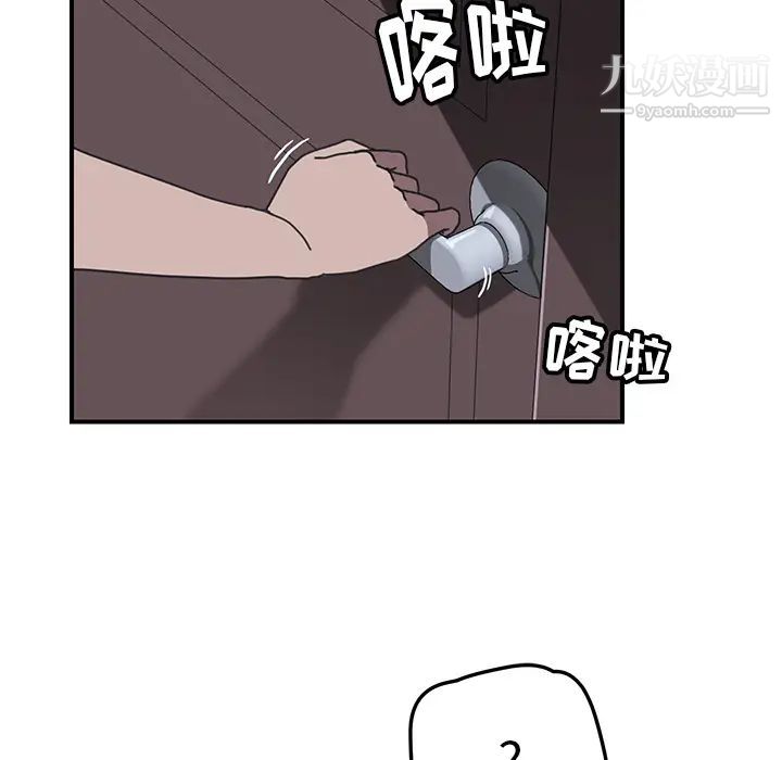 《我的野蛮室友》漫画 第8话